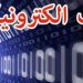چک الکترونیک