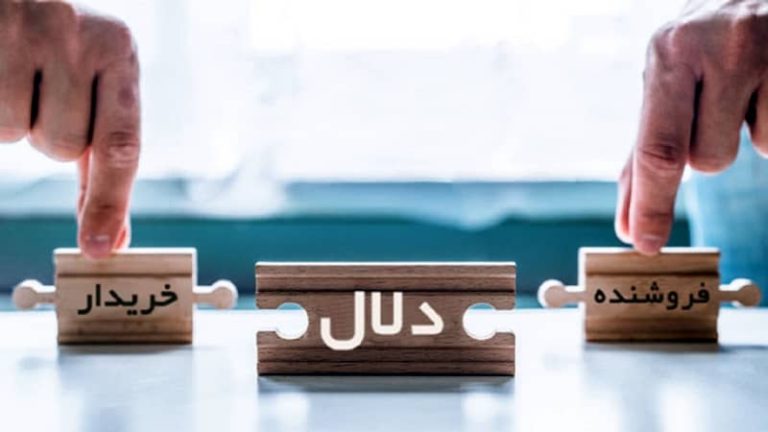 دلال و دلالی