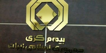 بیمه مرکزی