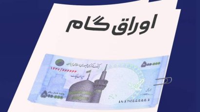بانک رفاه کارگران رتبه نخست اوراق گام را از آن خود کرد