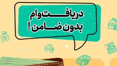 وام زنان بیشتر شد؛ خبر مهم برای زنان دهک‌های یک تا پنج