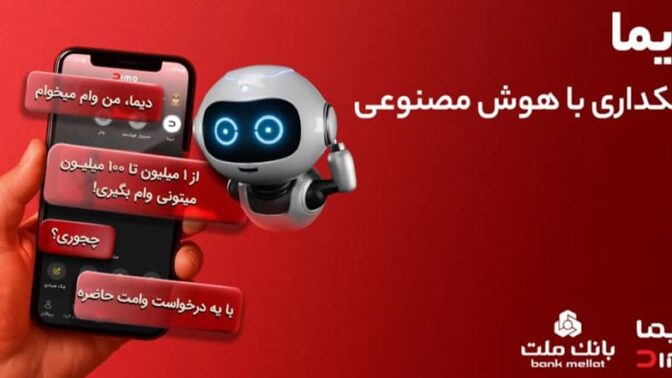 رونمایی بانک ملت از «دیماپی» در الکامپ ۱۴۰۵