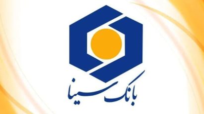 جایزه ویژه انتشارات روابط‌عمومی به بانک سینا رسید