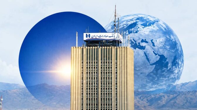 هفت دهه اثرگذاری بانک صادرات در بازسازی زیرساخت‌ها